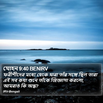 যোহন 9:40 BENIRV Bible Verse Image
