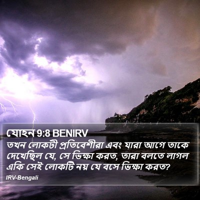 যোহন 9:8 BENIRV Bible Verse Image