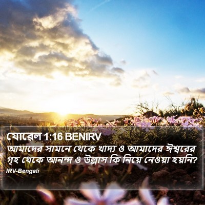যোৱেল 1:16 BENIRV Bible Verse Image