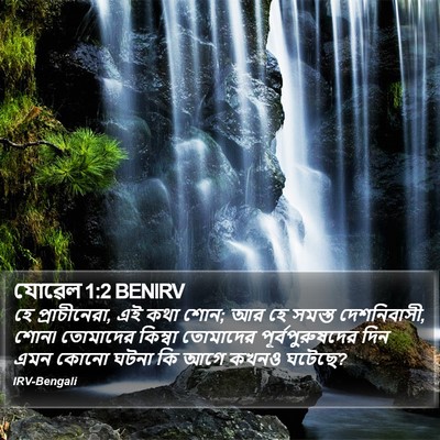 যোৱেল 1:2 BENIRV Bible Verse Image