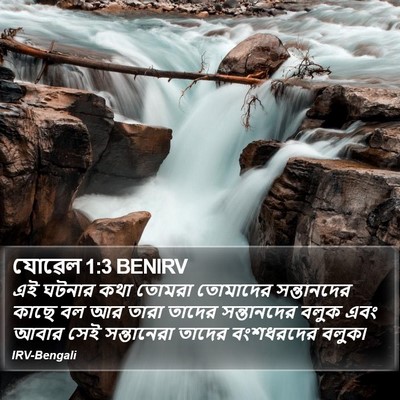 যোৱেল 1:3 BENIRV Bible Verse Image