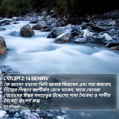 যোৱেল 2:14 BENIRV Bible Verse Image