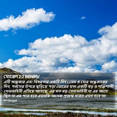 যোৱেল 2:2 BENIRV Bible Verse Image