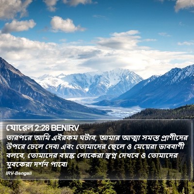যোৱেল 2:28 BENIRV Bible Verse Image