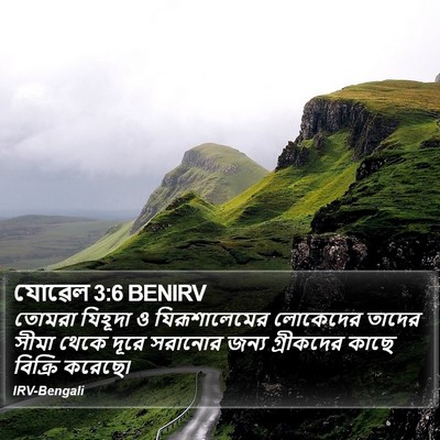 যোৱেল 3:6 BENIRV Bible Verse Image