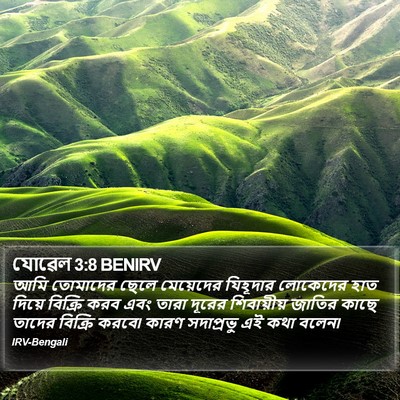 যোৱেল 3:8 BENIRV Bible Verse Image