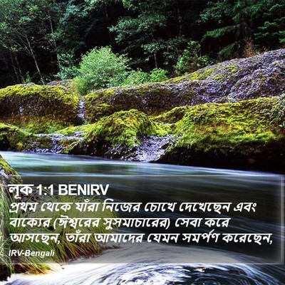 লূক 1:1 BENIRV Bible Verse Image