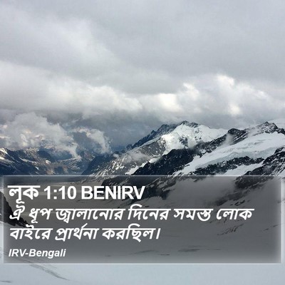 লূক 1:10 BENIRV Bible Verse Image