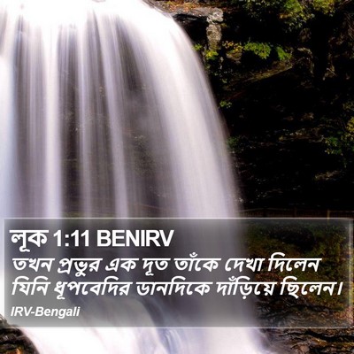 লূক 1:11 BENIRV Bible Verse Image