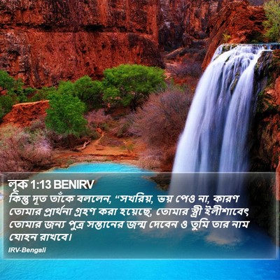 লূক 1:13 BENIRV Bible Verse Image