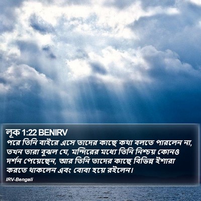 লূক 1:22 BENIRV Bible Verse Image