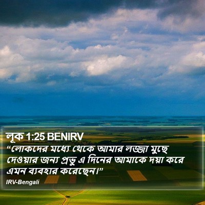 লূক 1:25 BENIRV Bible Verse Image