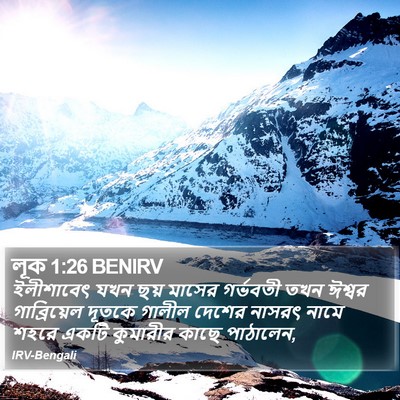 লূক 1:26 BENIRV Bible Verse Image