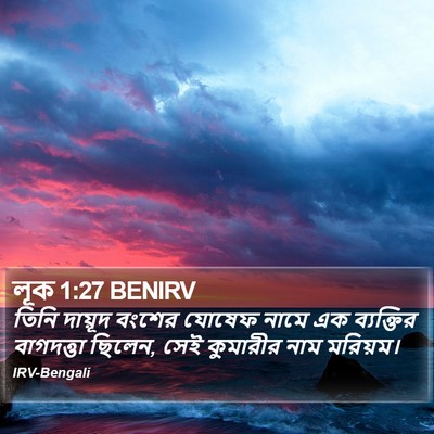 লূক 1:27 BENIRV Bible Verse Image