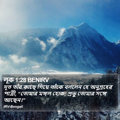 লূক 1:28 BENIRV Bible Verse Image