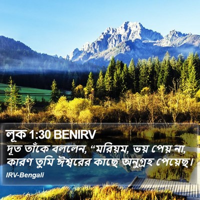 লূক 1:30 BENIRV Bible Verse Image
