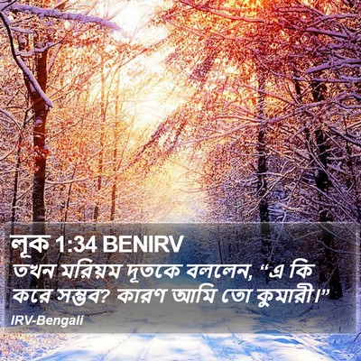 লূক 1:34 BENIRV Bible Verse Image