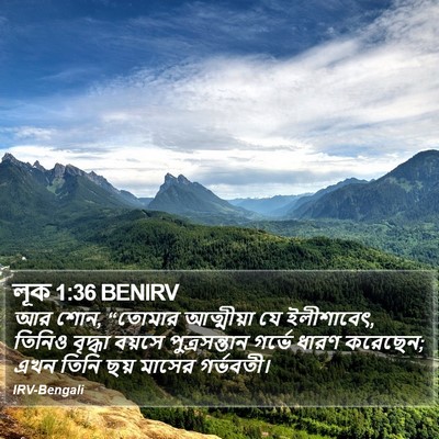 লূক 1:36 BENIRV Bible Verse Image