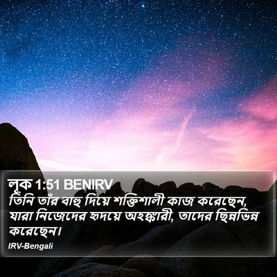 লূক 1:51 BENIRV Bible Verse Image