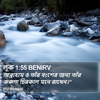 লূক 1:55 BENIRV Bible Verse Image