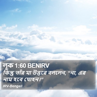 লূক 1:60 BENIRV Bible Verse Image