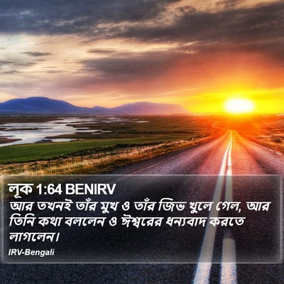 লূক 1:64 BENIRV Bible Verse Image