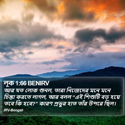 লূক 1:66 BENIRV Bible Verse Image