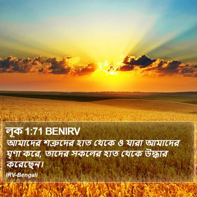 লূক 1:71 BENIRV Bible Verse Image