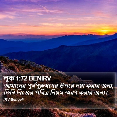 লূক 1:72 BENIRV Bible Verse Image