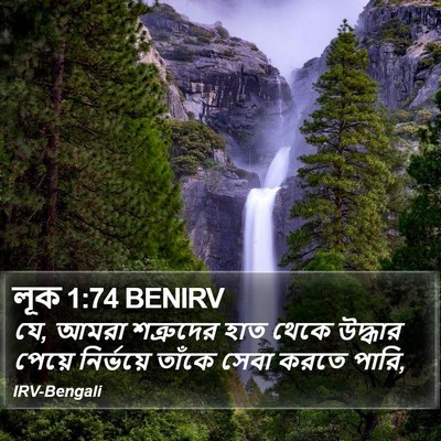 লূক 1:74 BENIRV Bible Verse Image