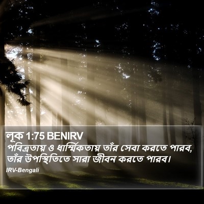 লূক 1:75 BENIRV Bible Verse Image