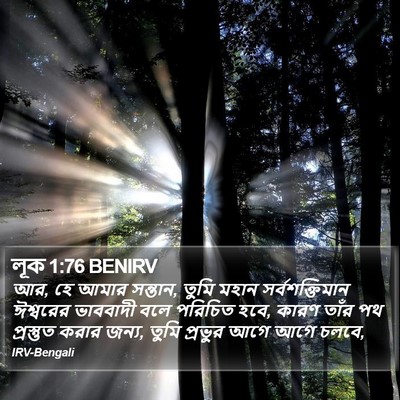 লূক 1:76 BENIRV Bible Verse Image