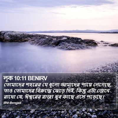 লূক 10:11 BENIRV Bible Verse Image
