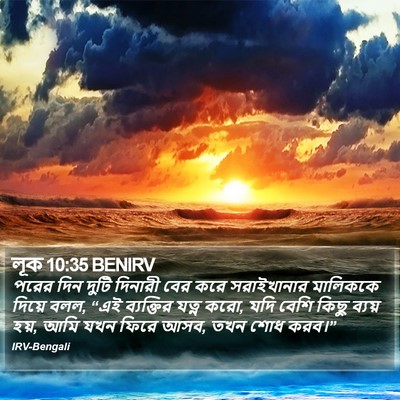 লূক 10:35 BENIRV Bible Verse Image
