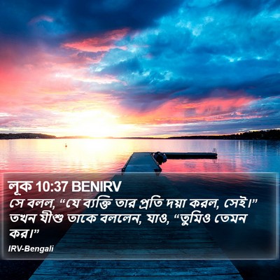 লূক 10:37 BENIRV Bible Verse Image