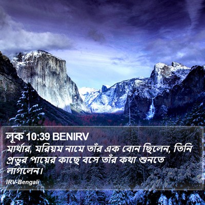 লূক 10:39 BENIRV Bible Verse Image