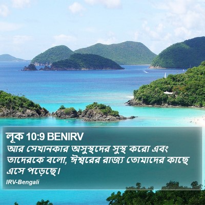 লূক 10:9 BENIRV Bible Verse Image