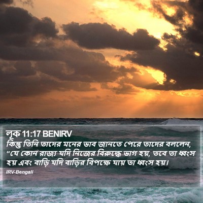 লূক 11:17 BENIRV Bible Verse Image