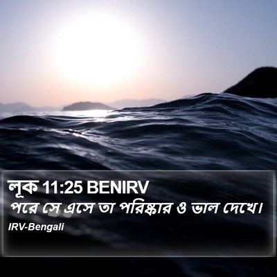লূক 11:25 BENIRV Bible Verse Image
