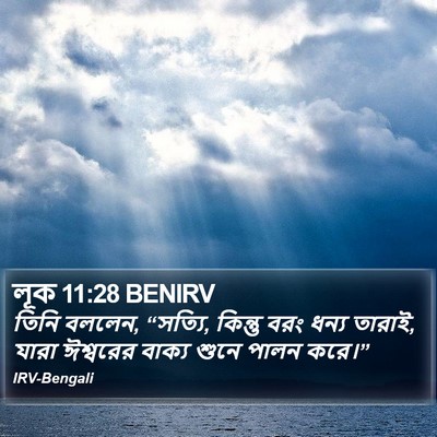 লূক 11:28 BENIRV Bible Verse Image