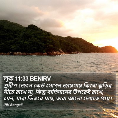 লূক 11:33 BENIRV Bible Verse Image