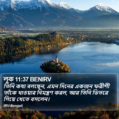 লূক 11:37 BENIRV Bible Verse Image