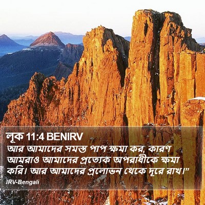লূক 11:4 BENIRV Bible Verse Image