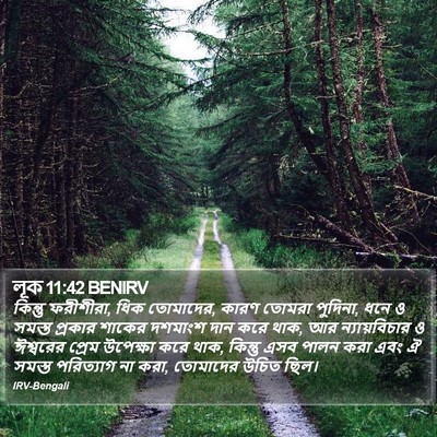 লূক 11:42 BENIRV Bible Verse Image