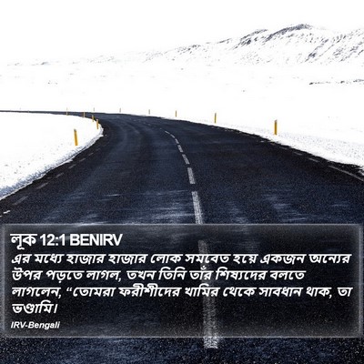 লূক 12:1 BENIRV Bible Verse Image