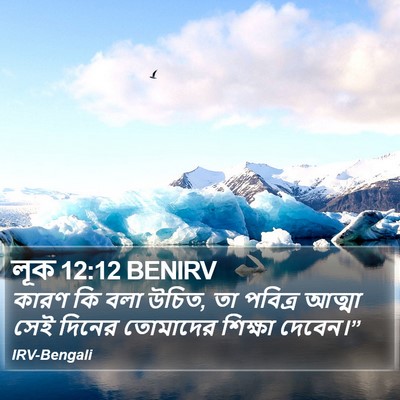 লূক 12:12 BENIRV Bible Verse Image