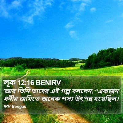 লূক 12:16 BENIRV Bible Verse Image