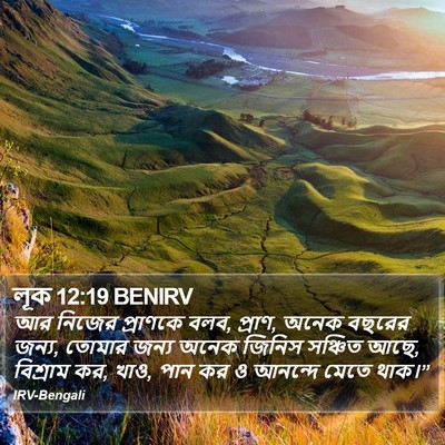 লূক 12:19 BENIRV Bible Verse Image