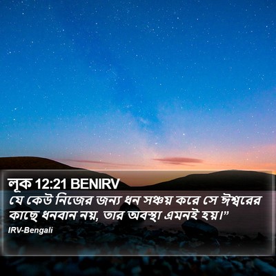 লূক 12:21 BENIRV Bible Verse Image