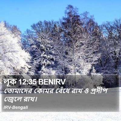 লূক 12:35 BENIRV Bible Verse Image